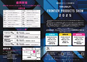 TAKABUN_expo_flyerのサムネイル